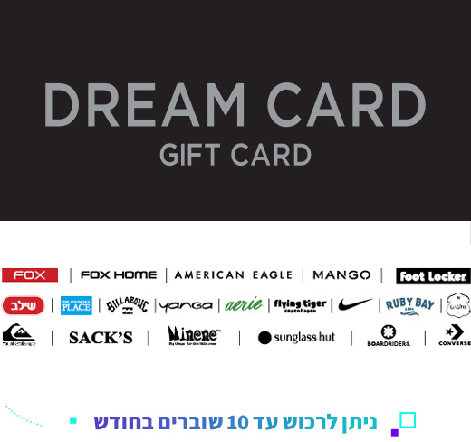 Dream Card בשווי 300 ₪ כולל כפל מבצעים והנחות