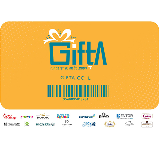 גיפטא GIFTA - שובר בשווי 500 ₪