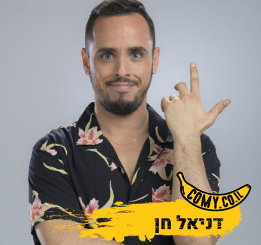 דניאל חן