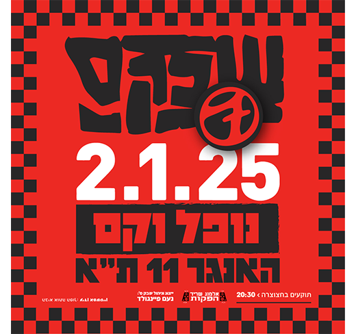 שב"ק ס' בהאנגר 11