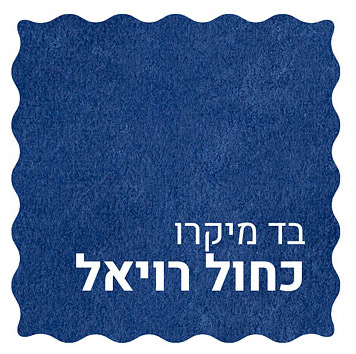 כחול-רויאל