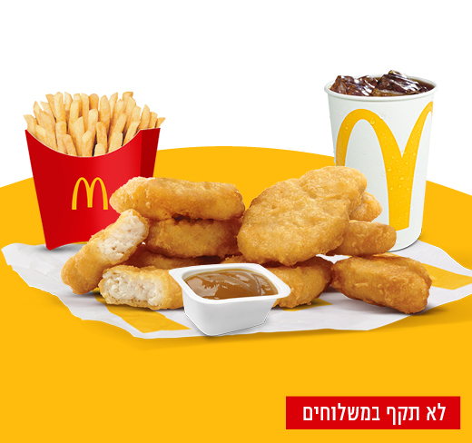 מקדונלדס