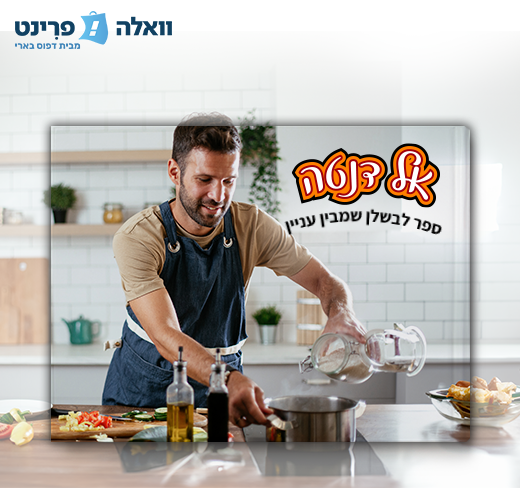 wallaprint_IMG_Recipe_A4-Book_01