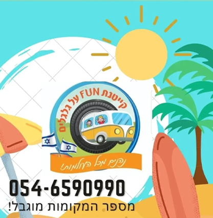 funonwheels25