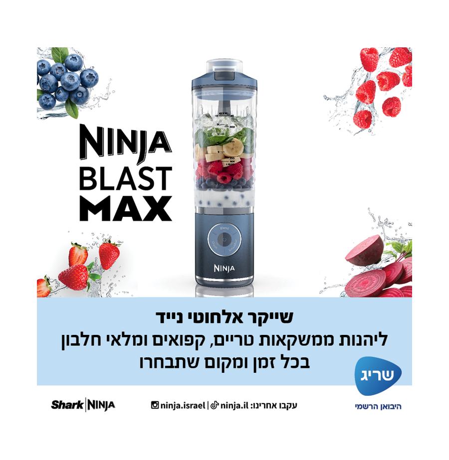 resized_NINJA Blast תמונות אינפורמטיביות_
