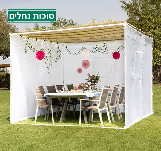 סוכות נחלים