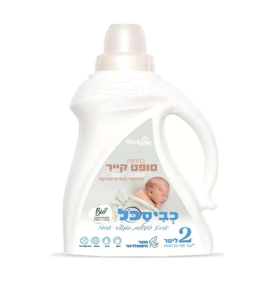 resized_כביסכל-סופט-קייר-–-נוזל-הכביסה-המושלם-נפח-2-ליטר_
