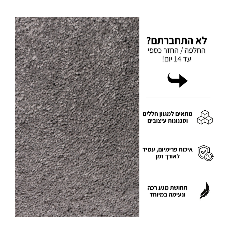 שטיח קליפסו 1 (2)