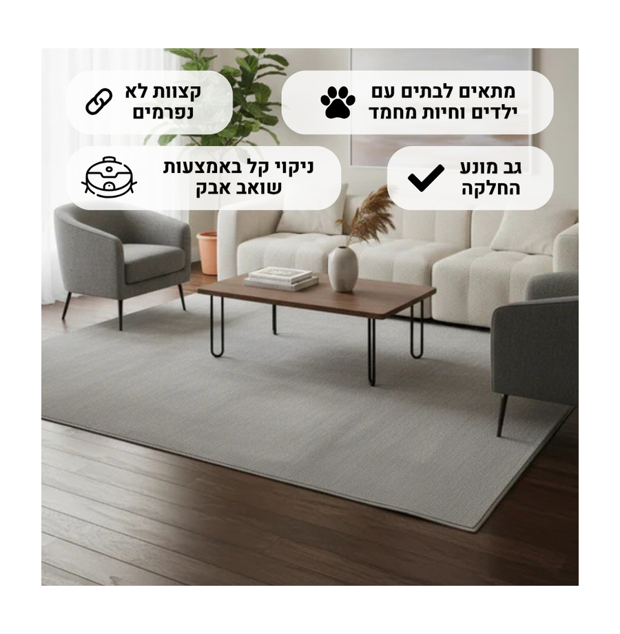 שטיח קליפסו 1 (3)