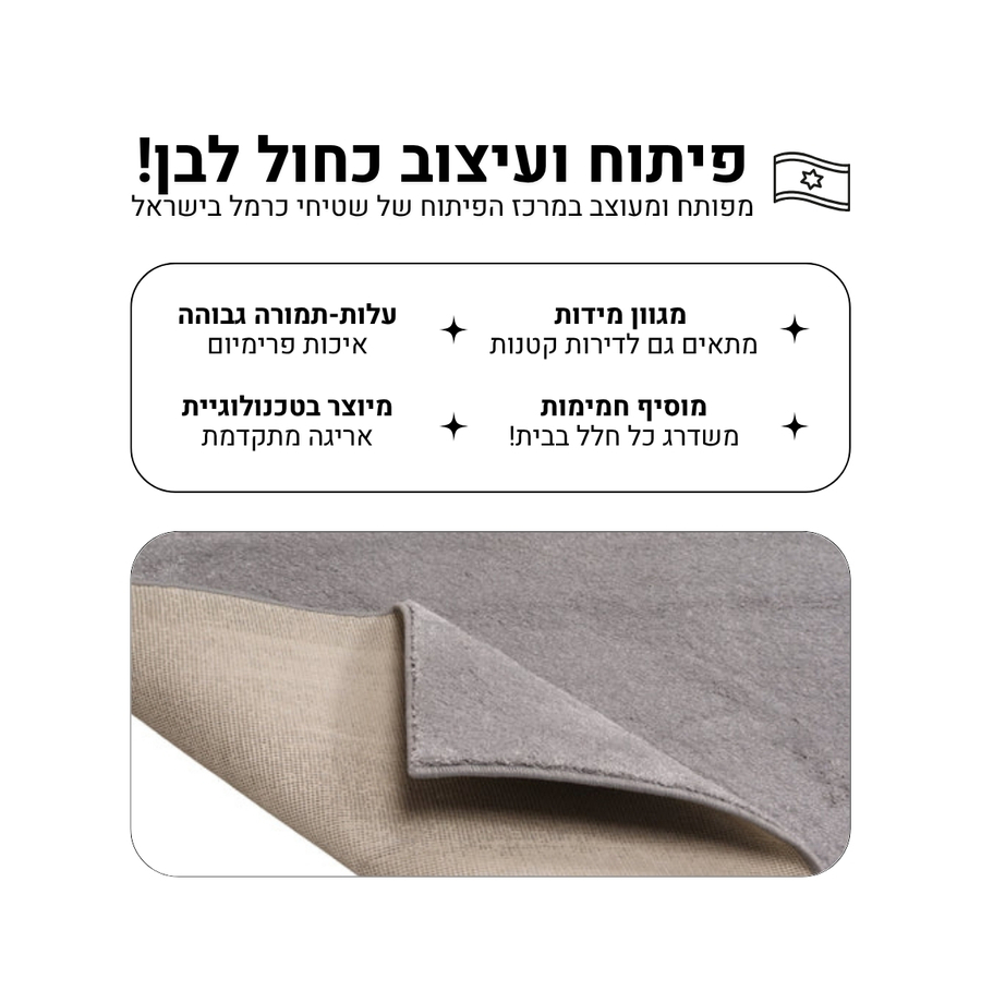 שטיח קליפסו 1 (4)