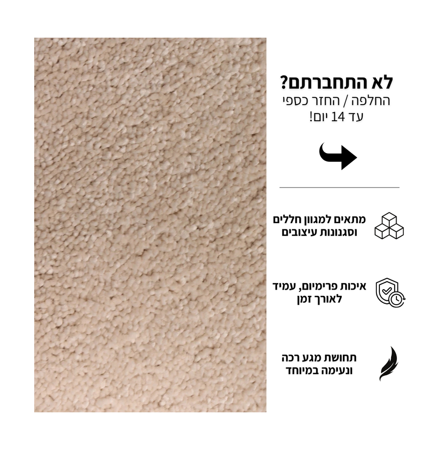 שטיח קליפסו 2 (2)