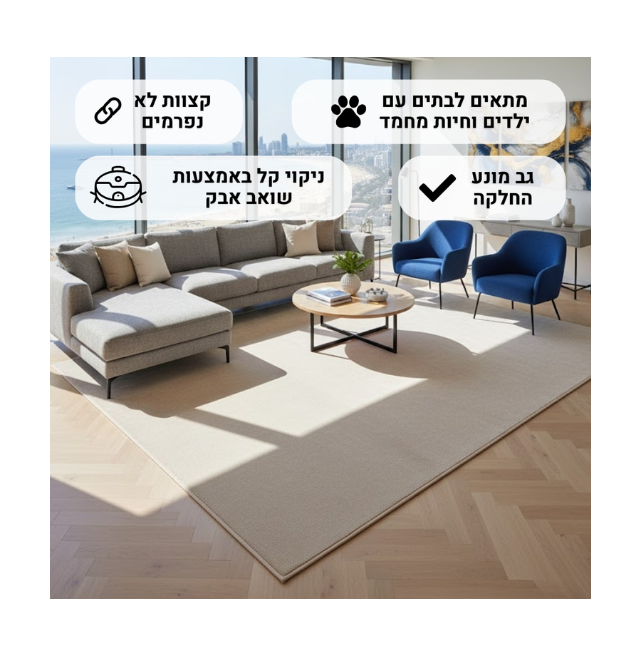 שטיח קליפסו 2 (3)