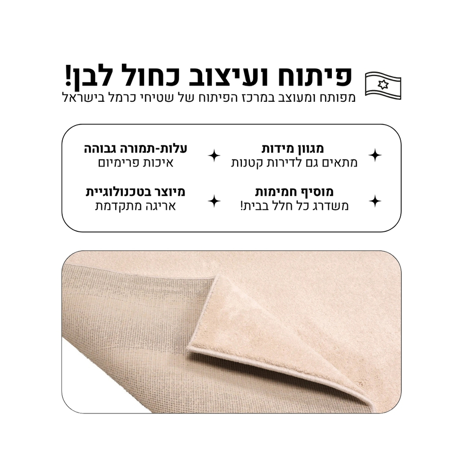 שטיח קליפסו 2 (4)