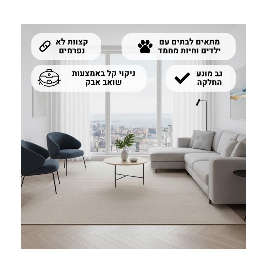 שטיח קליפסו 3 (3)