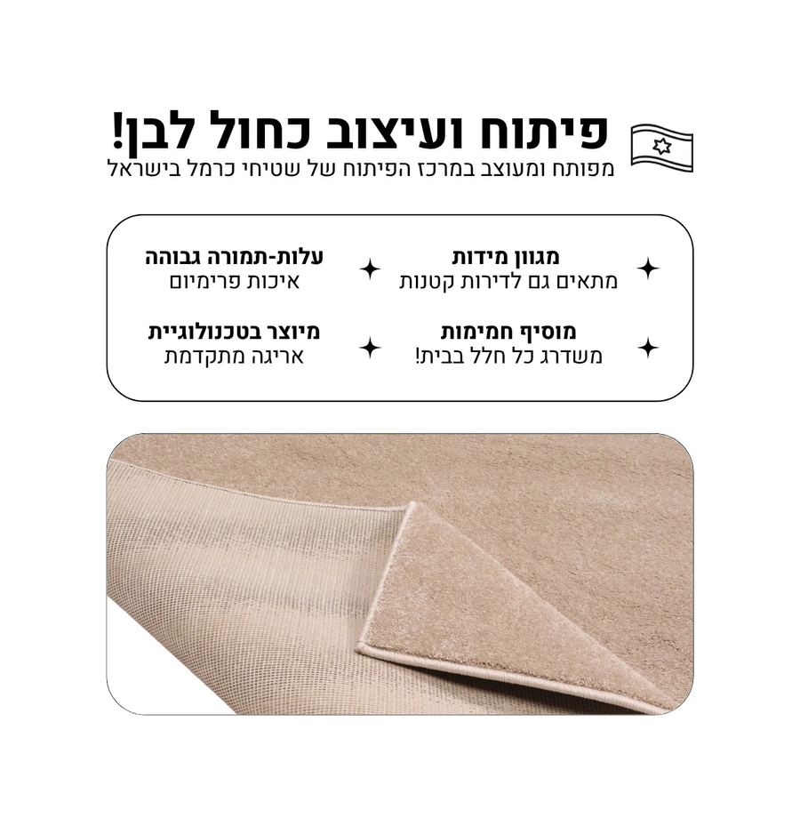 שטיח קליפסו 3 (4)