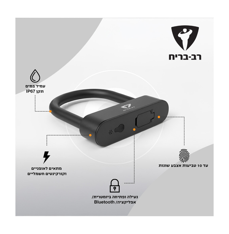 מנעול-פרסה-חכם-רב-בריח-2