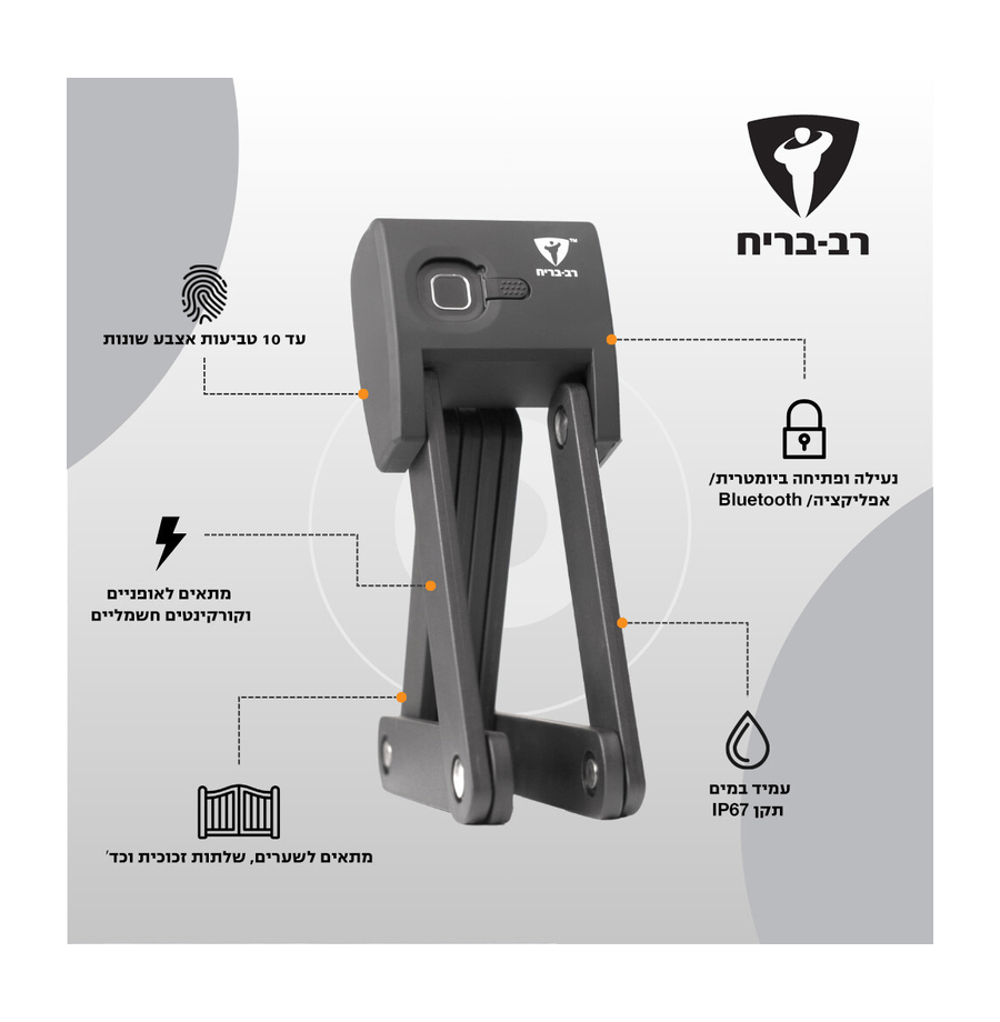 מנעול חוליות חכם לאופניים רב בריח 2