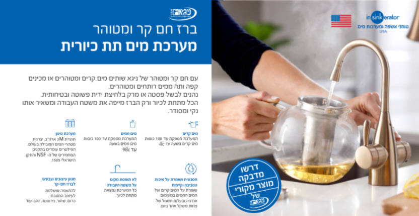 ניגא ברזים מטבחים 2