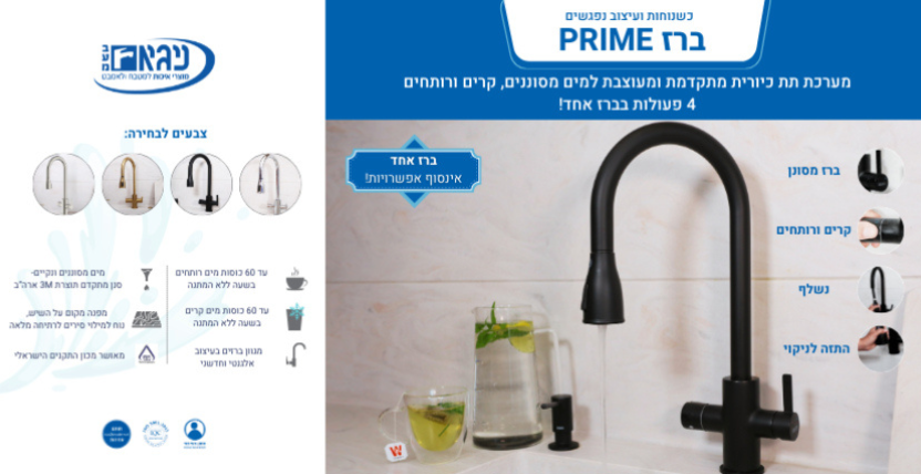 ניגא ברזים מטבחים 3