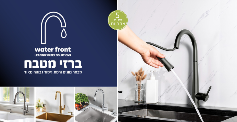 ברזי מטבח גלריה 1