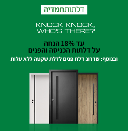 416x426דלתות חמדיה תמונה חדשה