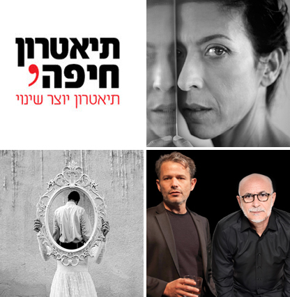 מנוי בתיאטרון חיפה