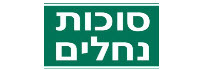 סוכות נחלים