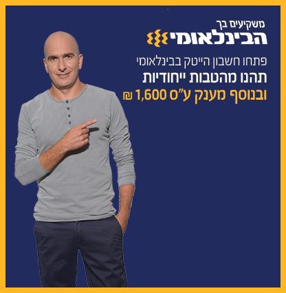 Image_beinleumi_Feb2019_416X426