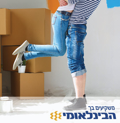 beinleumi_mashcanta_416X426