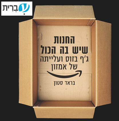 evrit_amazon_416X426_B