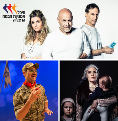 מנוי להיכל אמנויות הבמה הרצליה