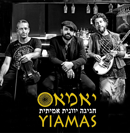 yamas_416
