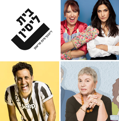 מנוי לתיאטרון בית ליסין 2019