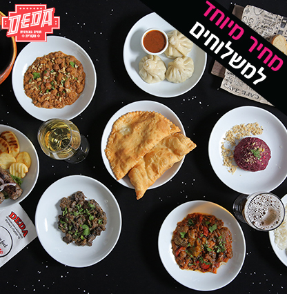 שובר למשלוחים לארוחת פסח - DEDA