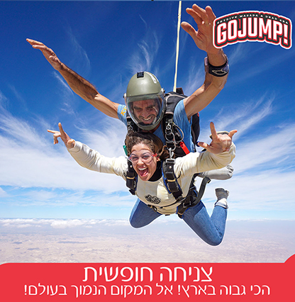 צניחה חופשית בים המלח + צילום