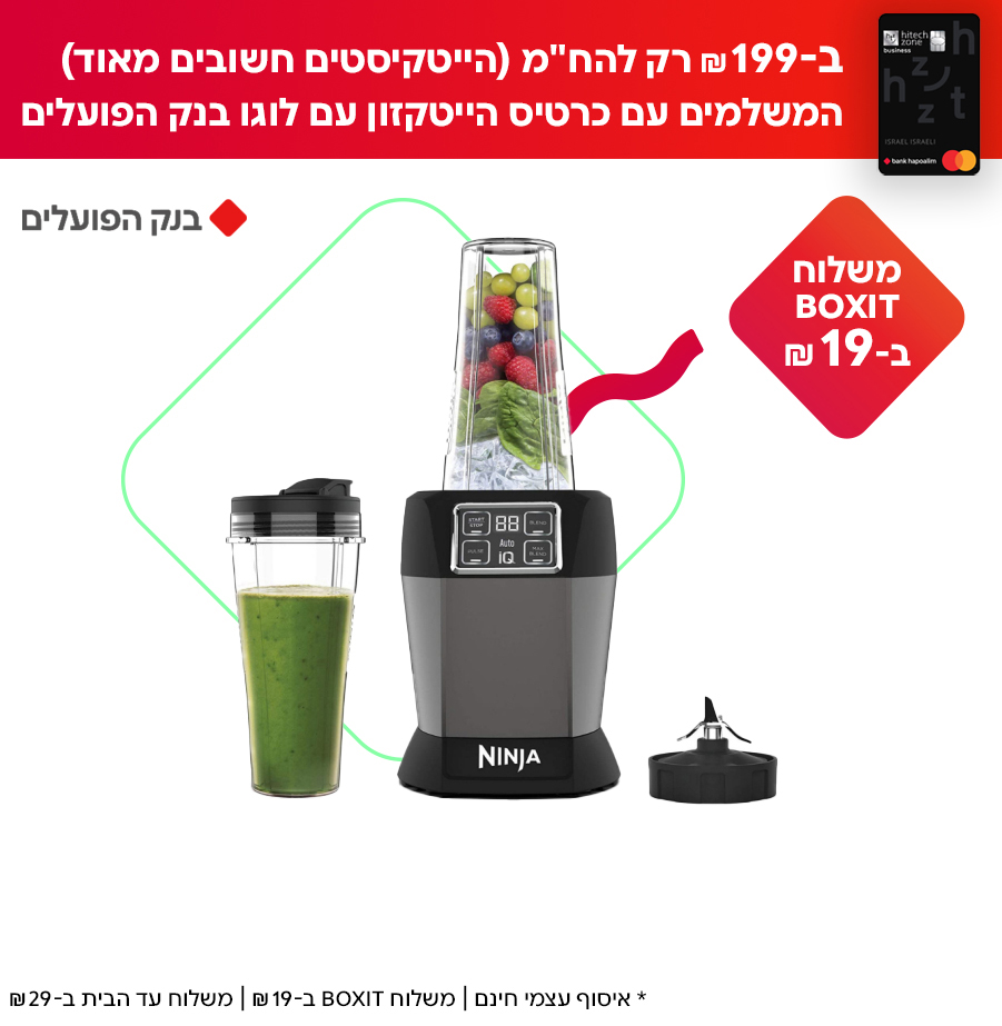 רק החמ (הייטקיסטים חשובים מאוד) המשלמים עם כרטיס אשראי הייטקזון עם לוגו בנק הפועלים נהנים מההטבה