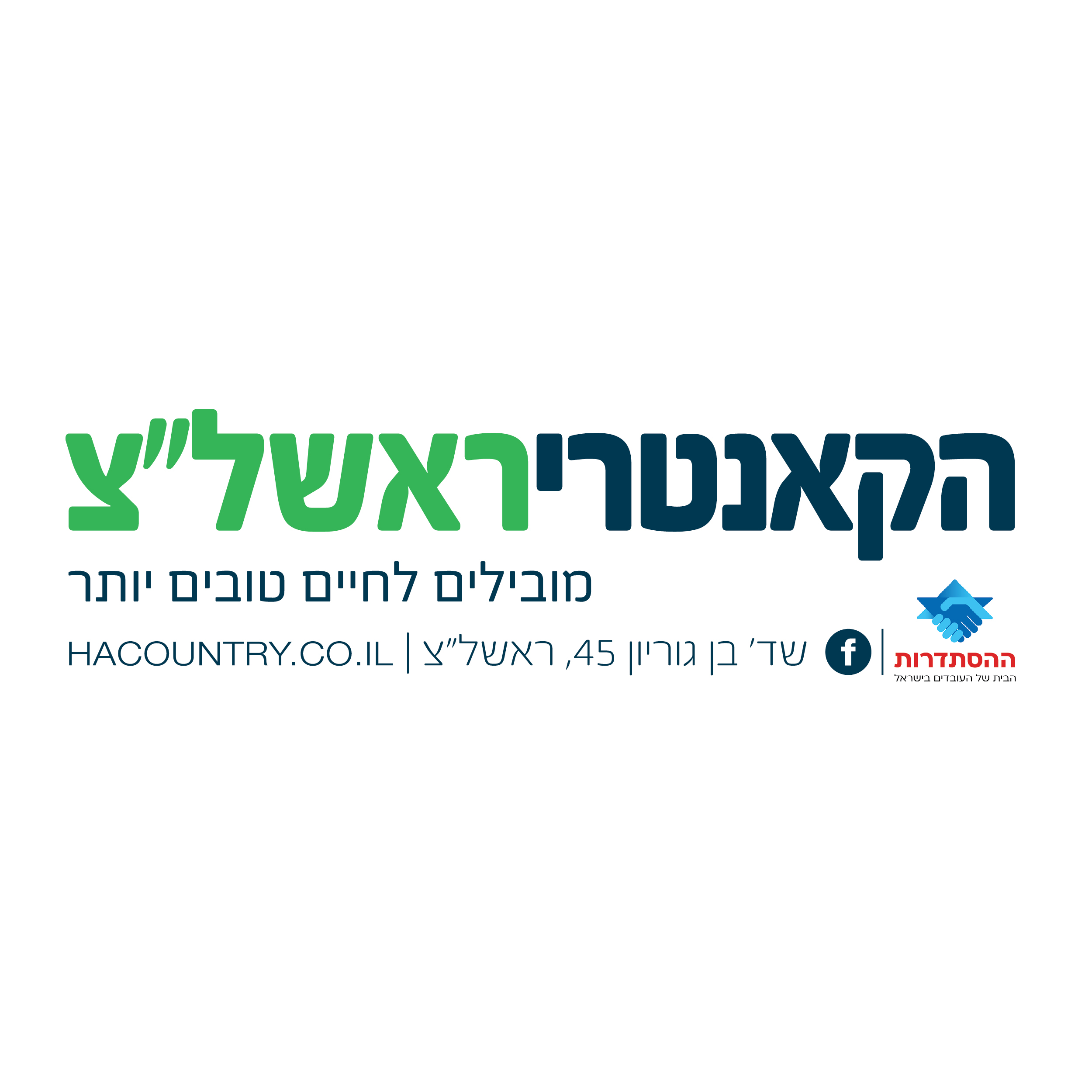 הקאנטרי ראשון לציון - מנוי קיץ