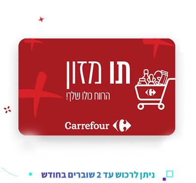 שובר בשווי 500 ₪ לרשת קרפור