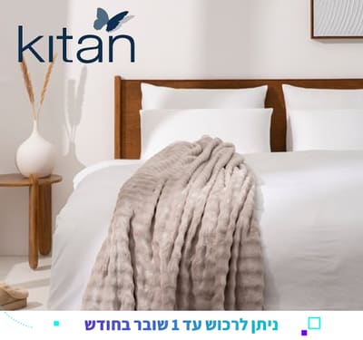 כיתן - שובר בשווי 300 ₪