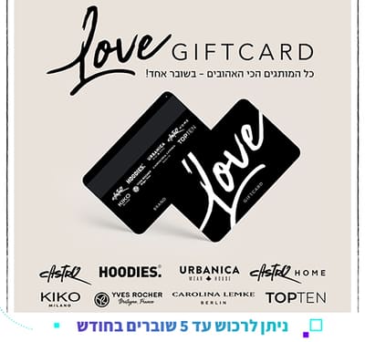 LOVE GIFT CARD - שובר בשווי 200 ₪