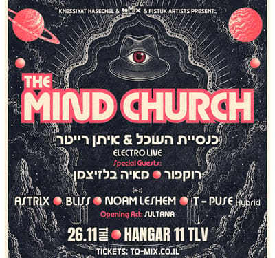 כנסיית השכל & איתן רייטר THE MIND CHURCH