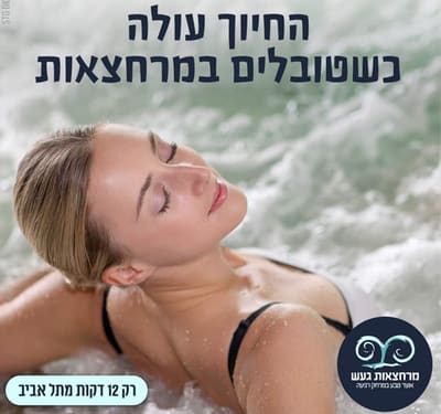 חמי געש
