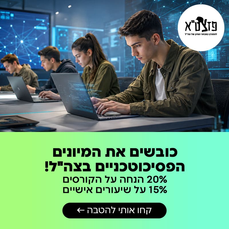פזצט"א
